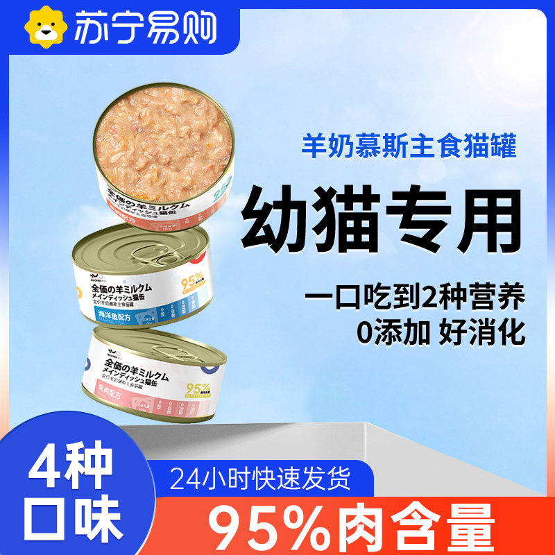 Cat canned staple food jars young cat kitty snacks into cat fatter and blush nutrition supplement wet grain 24 jar whole box 3045 -Taobao