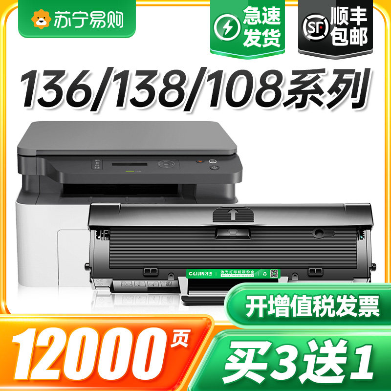 适用惠普136w硒鼓laser mfp 136a/nw/wm打印机墨盒w1110a晒鼓hp110A碳粉108a/w复印一体机138p/pn/pnw才进911