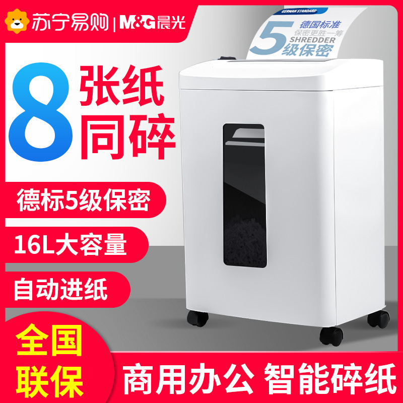 Morning Light Shredder Office Commercial High Power File Shredders Household Small Shredder Granular Paper Desktop Office Large Automatic Electric Shredders Paper Deity Waste Paper Treatment 135] -Taobao