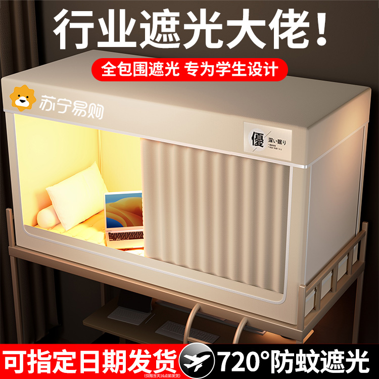 Shading Bed Curtain Mosquito Net One-piece Student Dorm Room Bunk Room Bunk Beds 2023 New Single Use 2781-Taobao