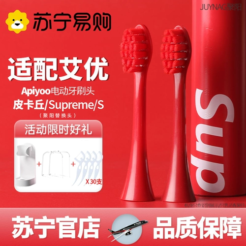 聚阳 Подходит для насадки электрической зубной щетки Supreme Aiyou S2/красный apiyoo/P7 черный S Pikachu 2585