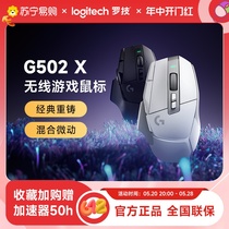 罗技G502 X无线游戏鼠标电竞可充电光学机械混合微动滑鼠(215)