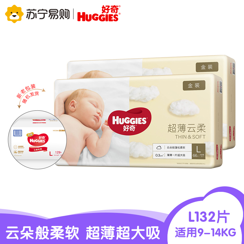 Curious diaper gold ultra soft body fit L132 pieces large ultra thin breathable dry baby diaper diaper not wet