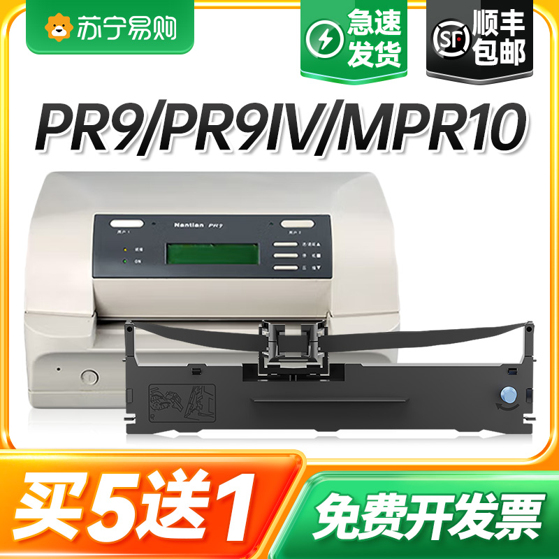 Apply SOUTH DAY OLIVETTI-PR9 ribbon PR9 ribbon frame PR9IV ribbon frame with spindle NANTIAN MPR10 laser photocopy PIN PRINTER