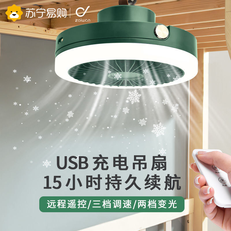 Ecstasy ceiling fan Dormitory Bed Charging Small Fan Large Wind Power Remote with lamp Home Bedroom mosquito nets Electric fan 1842-Taobao