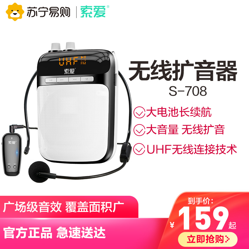 Solove S708 Wireless Small Bee Megaphone Guide Teacher Special Microphone Teaching Class Yelling Player