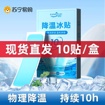 Suning recommended) Withdrawal Heat Sticker Childrens Baby Special Adult Drop Burn Patch Physical Cooling Ice Cold Sticker 1328