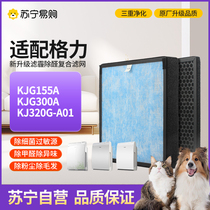 Suitable for Gree Dasong air purifier filter KJ320G-A01 KJG155A 300A filter element 1217