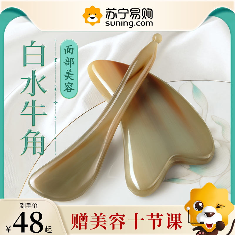 Natural white buffalo horn scraping plate facial beauty facial cupping with thin face squeegee scraping face eye dialing ribs 1139-Taobao