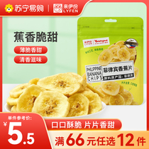 (RMB66  optional 12 pieces) Come to iportions Filipino banana slices 70g fruit dry banana thin crisp slices snacks