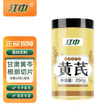 Jiangzhong astragalus slices 250g selected astragalus slices soaked in water dangshen and angelica slices soup raw materials astragalus official