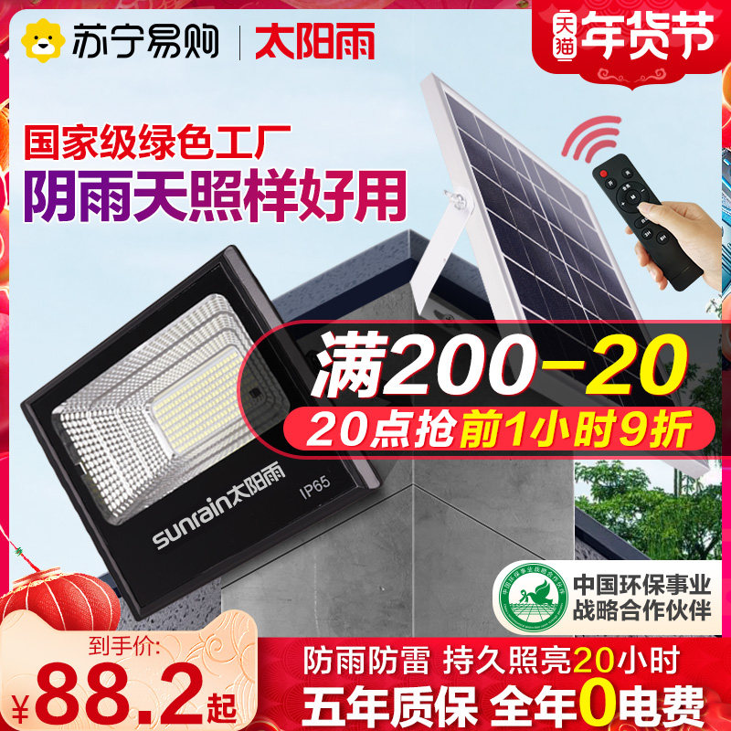 Sun Rain 241 Home Solar Outdoor Lights Waterproof Lighting Super Bright High Power LED Smart Garden Lights