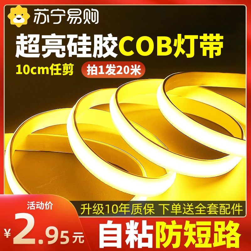 Ultra-bright silicone cob lamp with strip led soft light strip recessed living room ceiling outdoor waterproof 220v outdoor 3005-Taobao