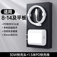 Комплект для быстрой зарядки PD [головка для быстрой зарядки PD30W + кабель для быстрой зарядки PD, 1,5 метра]