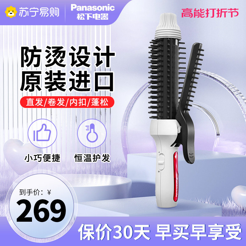 Panasonic curly hair curly hair comb straight hair comb styling comb roll straight and straight plate clip hair fluffy deity 219-Taobao
