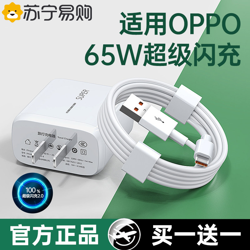 【官方正品】 【65W快充】适用OPPO充电器头80w插头R17Reno6超级5/4手机K7xFindX3 X6pro数据线20WA91套装696