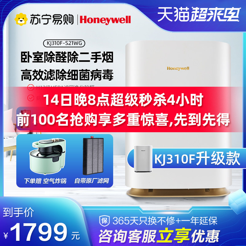 (414) Honeywell Air Purifier Bedroom Formaldehyde Removal Haze PM2.5