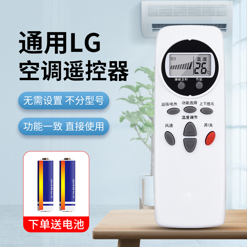 Apply LG Air conditioning Remote control Versatile Universal Models All Original Models Old Style Home Rocking Control Board Standing 1221-Taobao