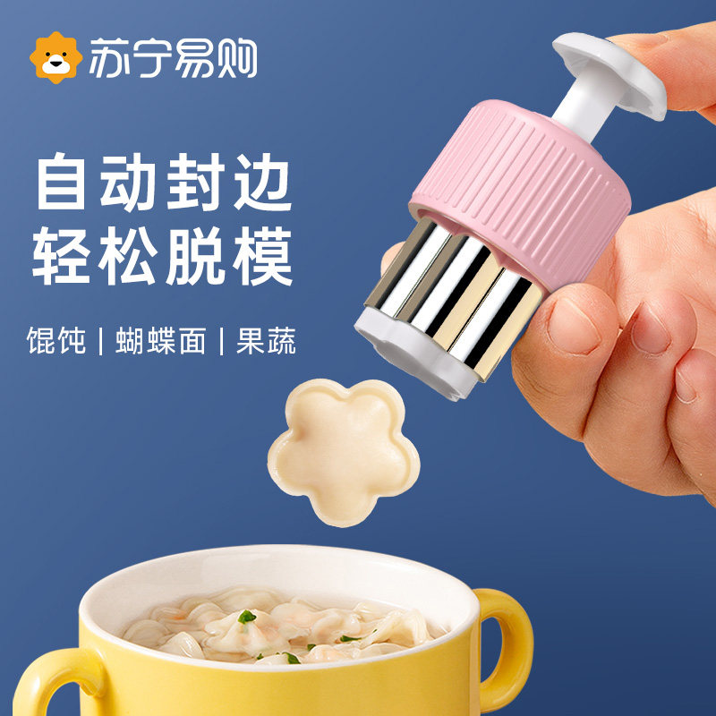 压花模具婴儿蝴蝶面混沌工具宝宝小馄饨馒头辅食云吞魔幻厨房1532