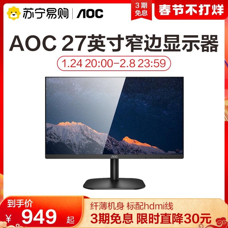 AOC Display 27 "Micro Frame Design 75HZ Eye Protection HDMI HD Computer Screen 27B2HM