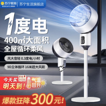 Air circulation fan 2024 new household fan floor fan silent desk vertical intelligent circulation electric fan 2971