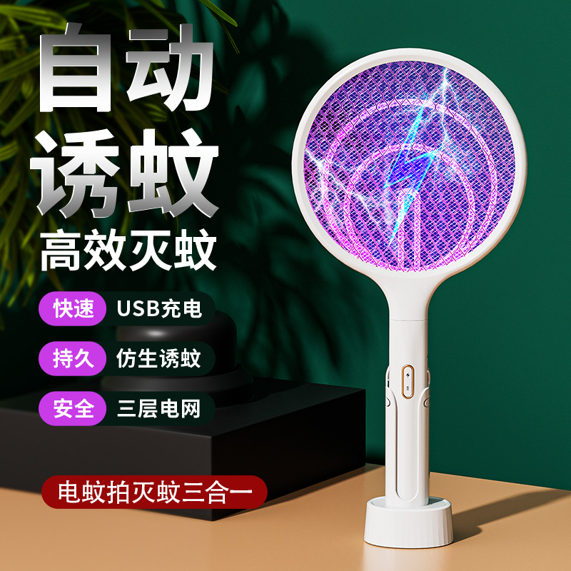 Electric mosquito flapping rechargeable domestic mosquito repellent lamp Automatic mosquito repellent Mosquito Repellent to beat the fly 2023 new C812-Taobao
