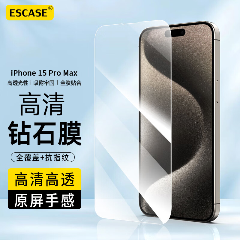 ESCASE is suitable for Apple 15ProMax toughened film iPhonePro Plus mobile phone adhesive film high-definition no-edge film anti-fall fingerprint high-definition full screen cover new
