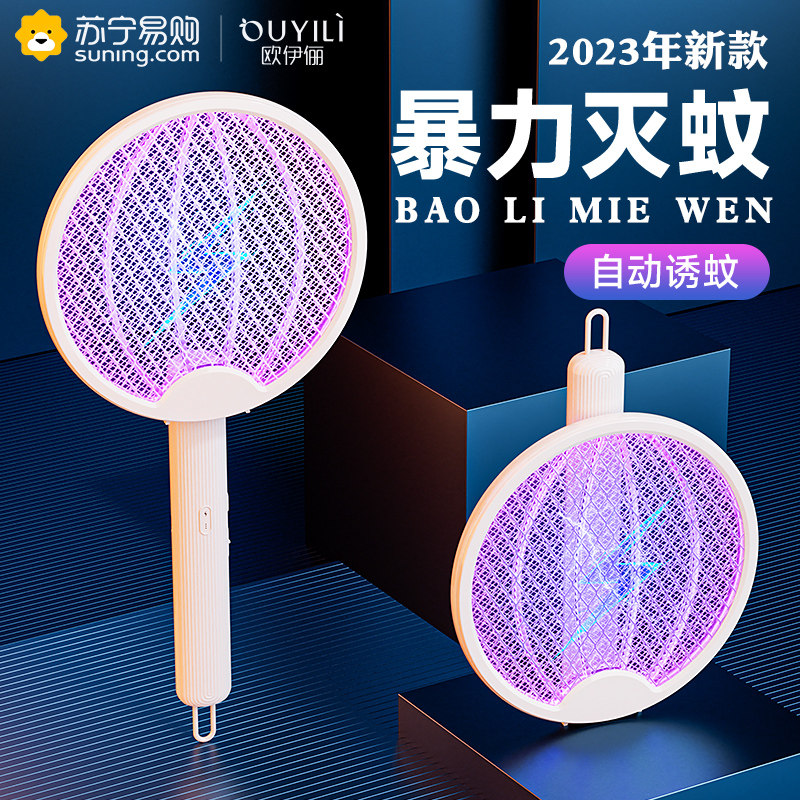 Electric point mosquito coil flapping rechargeable home powerful mosquito repellent light mosquito repellent interiors to fight the fly automatic mosquito-trapping C812-Taobao