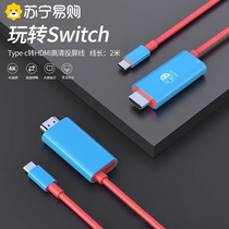 Suitable for switch screen projection cable ns Nintendo oled host accessories game console portable base expansion dock to connect the TV expansion video HDMI network cable interface converter head 1669