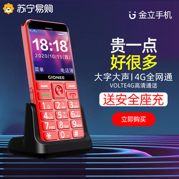Free Bench Charging Gold R84G Full Netcom Elderly Phone Super Long Standby Sound Big Elderly Mobile Phone Official Flagship Store Full Voice King Large Font Student Mobile Unicom Telecom Button Mobile Phone 1838