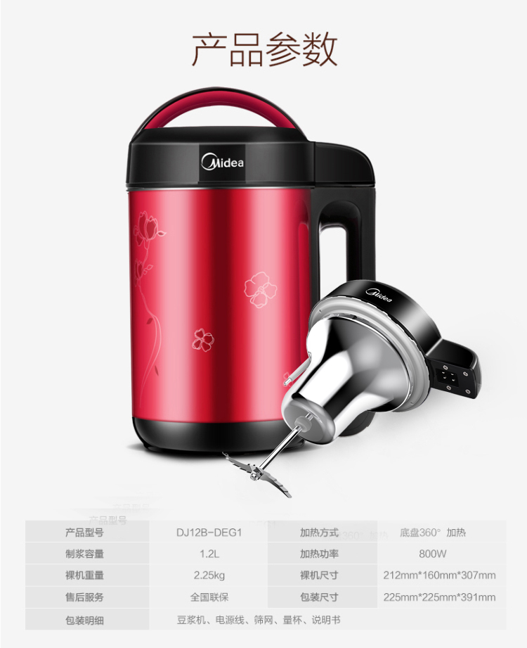 美的 破壁豆浆机 1.2L 免泡豆 醇香熬煮 图13