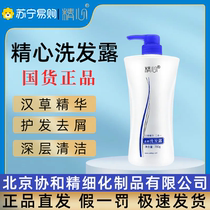 Meticulous anti-dandruff shampoo 780g Beijing Xiehe shampoo oil control and anti-itch official flagship store 2007