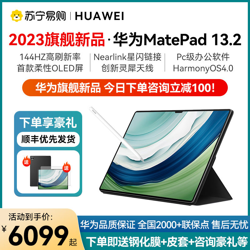 Consultation to reduce Huawei tablet Huawei MatePadPro 13 2-inch 144Hz OLED Eye Screen Stars connect office painting Creative Entertainment