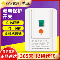 空调漏电空气开关保护器1541家用86型40漏保32插座220v