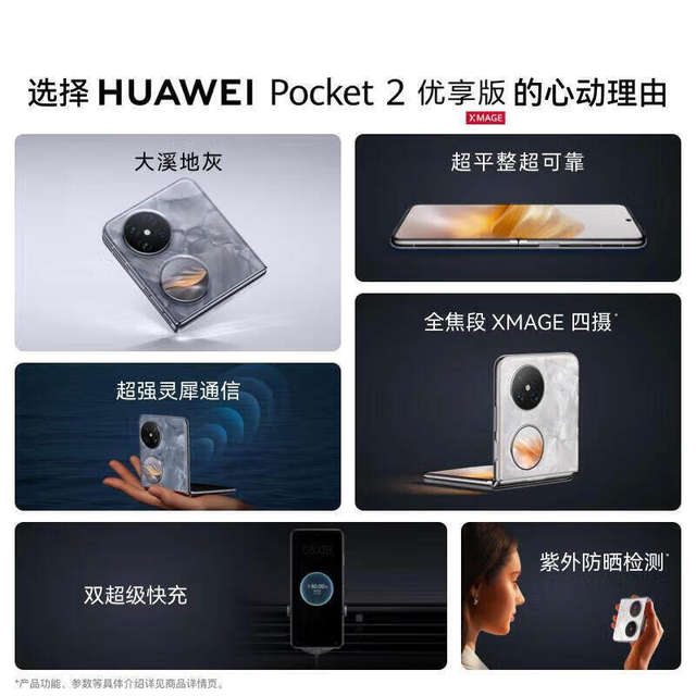 Huawei/Huawei Pocket 2 Premium Edition Ultra-Flat Ultra-Reliable Full-Focus Xmage Quad-Camera Harmonyos Small Foldable Phone Huawei 3291