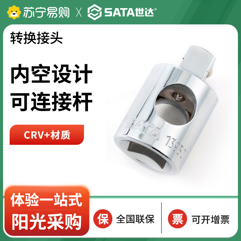 Shida conversion joint sleeve ratchet wrench tool accessories 1 4 turn 3 8 medium flying 1 2 large flying head 2161-Taobao