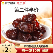 Gubentang Ejiao Date Instant Crystal Seedless Candied Dates Golden Silk Dates 800g Official Flagship Store 183