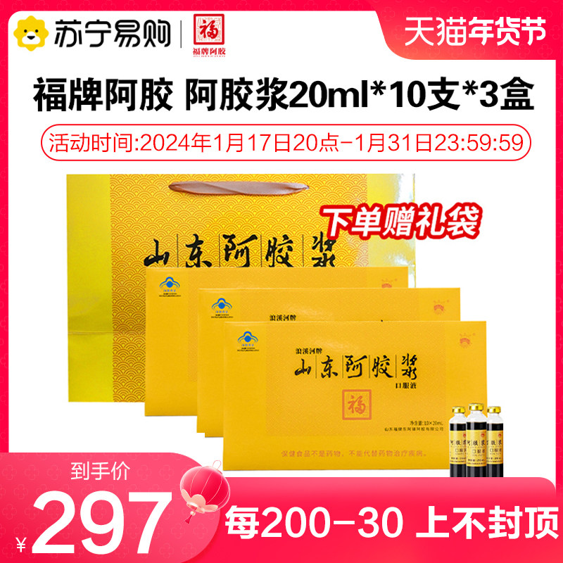 Fuffle Donkey Hide and Hide Gelatin Syrup 32 Gift Boxes to Improve Nutritional Anemia Spring Festival Lunar New Year Gift Gifts 3104-Taobao