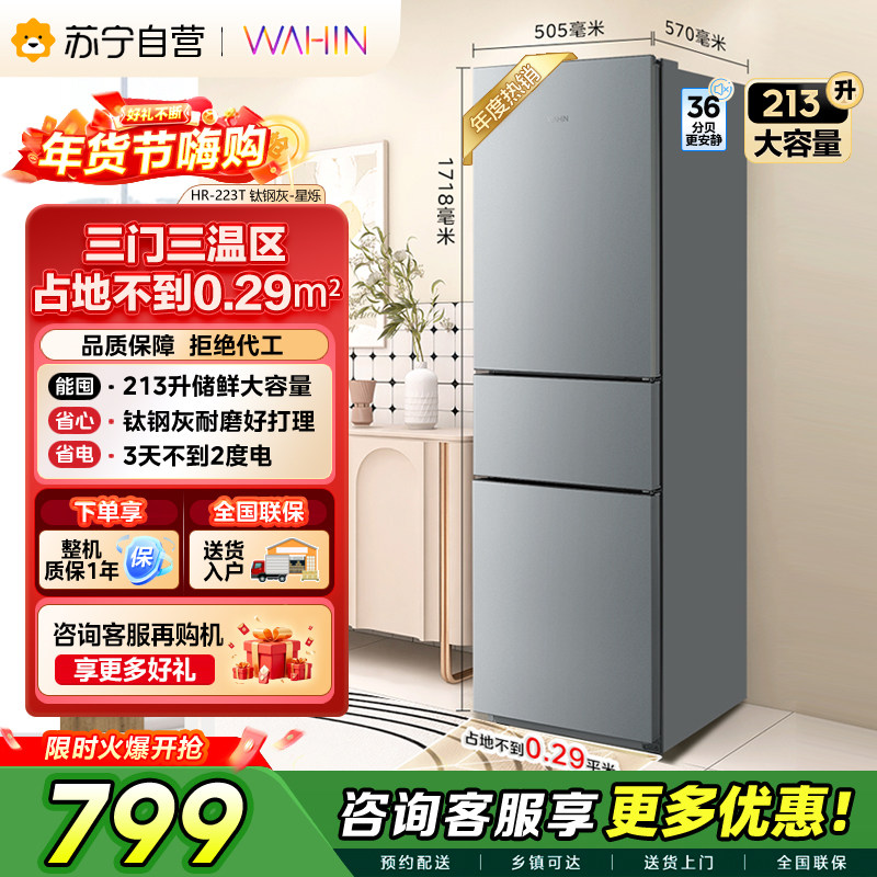 Midea's Hualing Refrigerator 223 Three-Door Refrigerator with Freezing and Refrigeration Functions, Self-Operated 45