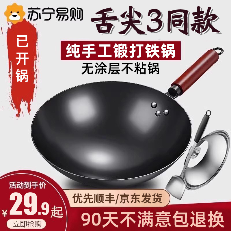 張丘調理鍋伝統的な鉄鍋公式旗艦昔ながらのフライパン家庭用ノンスティックパンコーティングされていないガスコンロ2297