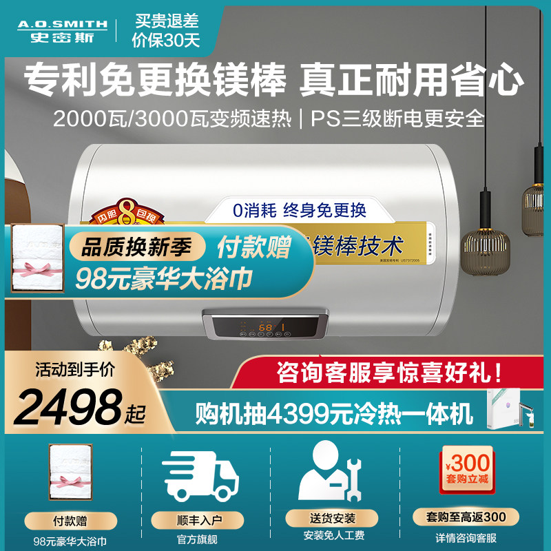 (Smith 888) Free of change of magnesium stick E060 Intelligent speed heat energy saving domestic electric water heater bath 60 80 liters