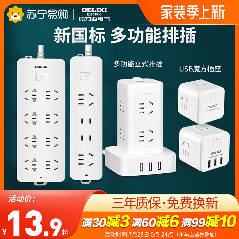Delixi wiring board insertion extension line extension wire household usb socket panel porous interface converter 224
