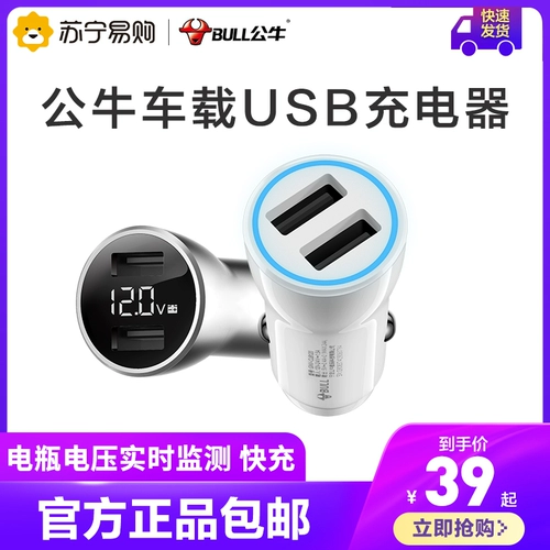 Bull Car Charger Fast Charge One Trang Twe Three USB -флэш -зарядка автомобильная зарядка зарядки зарядки автомобиля зарядки зарядки зарядки зарядки