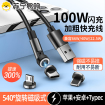 Rotating magnetic data cable 100W super fast charging typec Android three-in-one charging cable suitable for Huawei Apple Xiaomi oppovivo mobile phone car portable charger 1669X