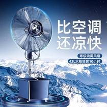 Industrial spray fan high power powerful outdoor cooling water cooling atomization humidification dust removal commercial floor fan 1074