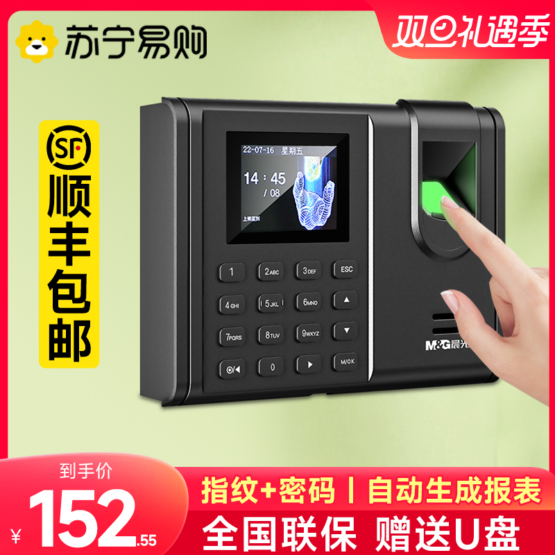 (Shunfeng Rapidly Shipped) Morning Light Fingerprint Hit Card Machine Employees on the Work Attendance Machine Sign to Password Fingerprint Recognition All-in-one Company Access Card to Card Issuer Card Sign up to attendance 9-Taobao