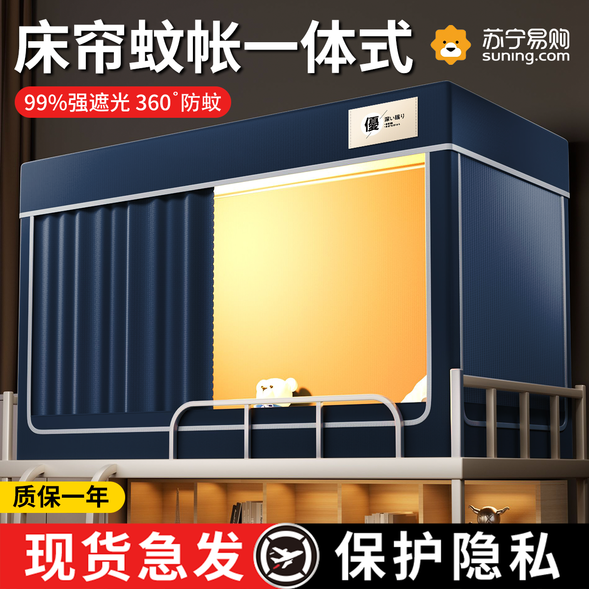 Shading mosquito net bed curtain one-piece college student dorm bed mantle bunk beds up and down the school special all-bag window curtain 1258-Taobao