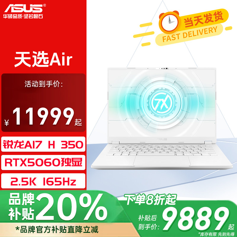 Asus/ Asus Tianxiao Air 2025 14-дюймовый универсальный игровой ноутбук с искусственным интеллектом Ruilong AI7, официальный флагманский магазин Suning Tesco, подлинный 1634