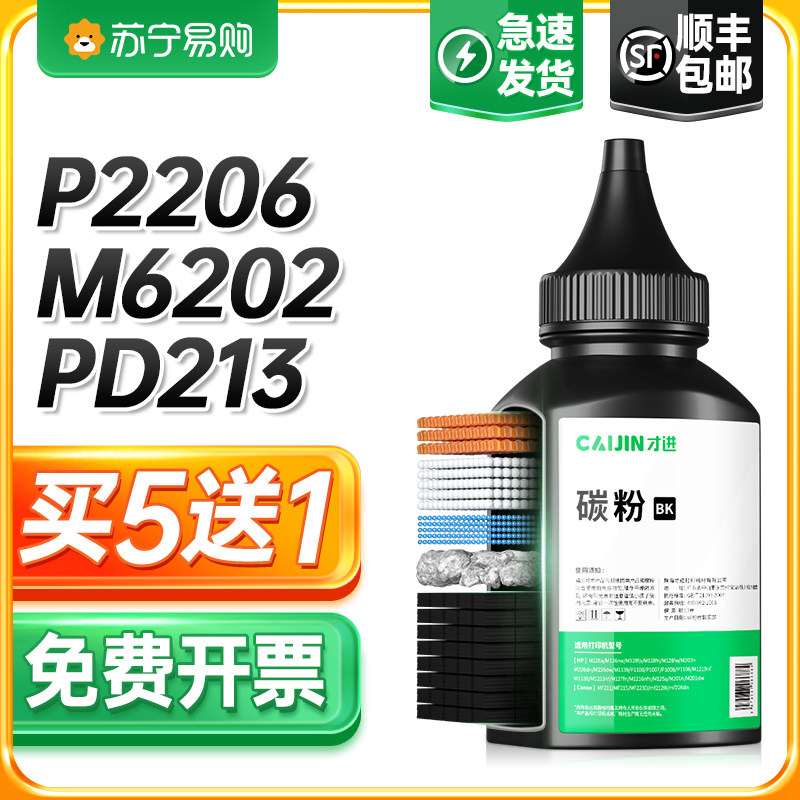 Apply the running chart PD213 Carbon powder PD206 PD206 p2206 p2206 m6202 M6603nw m6202nw P2206NW M6603nw M650 m6202nw M650 M650 M650