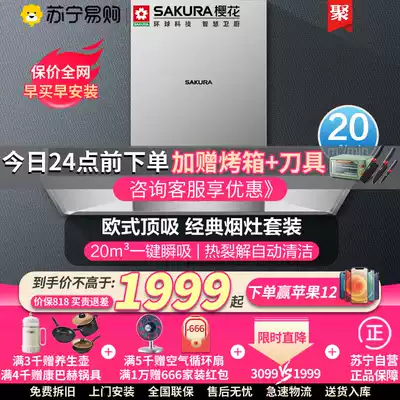 Sakura 8A01 range hood 20 cubic large suction top suction European-style smoke stove set combination gas stove package